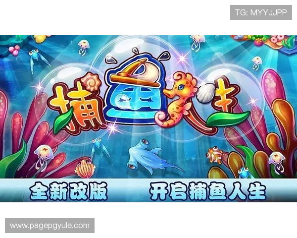 官网ag捕鱼王2最新活动资讯,丰富奖励和精彩赛事等你来挑战 官网ag捕鱼王2最新活动资讯,丰富奖励和精彩赛事等你来挑战